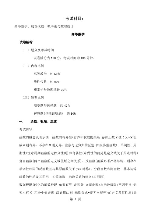 2019年数学一考研大纲(可打印版)-19页word资料