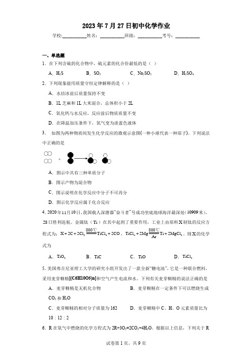 初中化学第五单元测试题