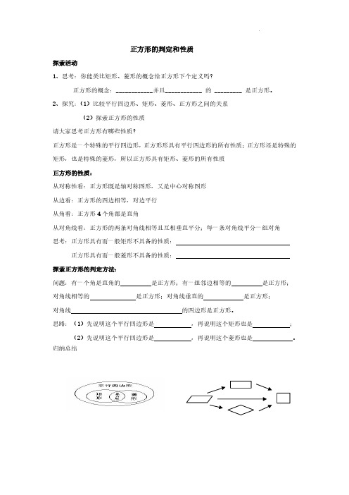 6、正方形的判定和性质 - 答案