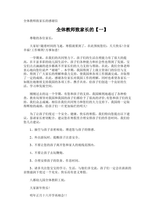 全体教师致家长的感谢信