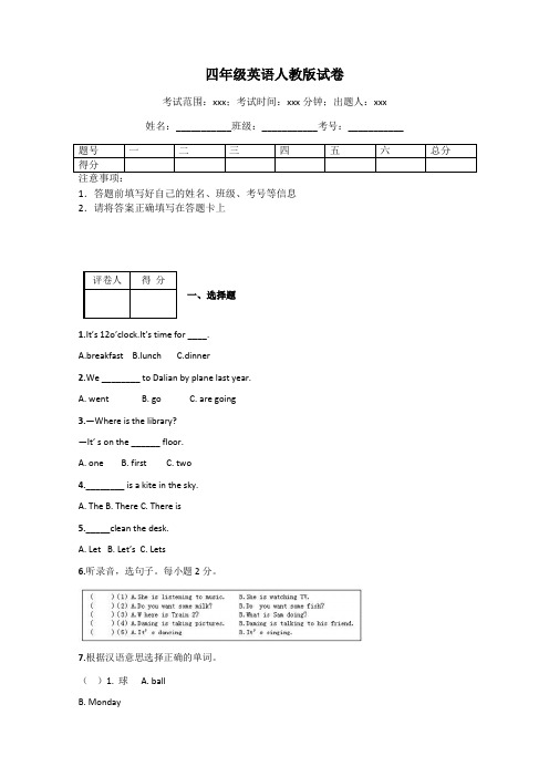 四年级英语人教版试卷