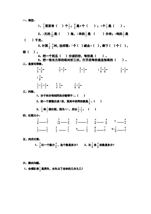 四年级《分数的初步认识》练习题