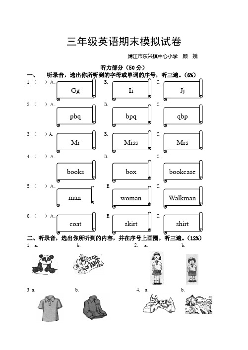 牛津小学英语三年级(3A)期末模拟试卷