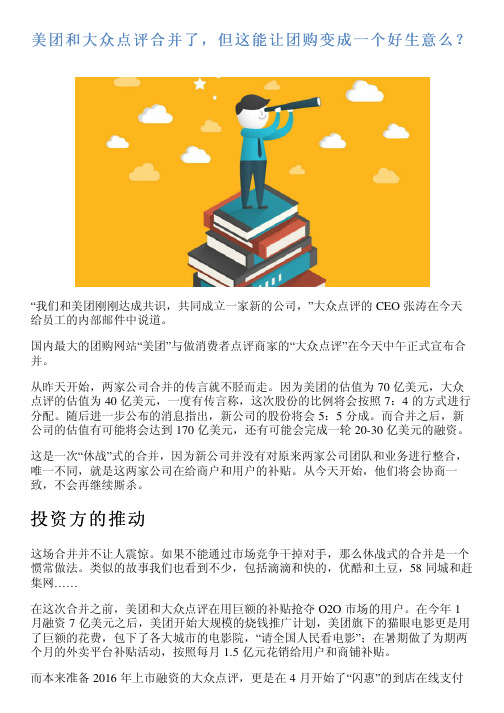 美团和大众点评合并了,但这能让团购变成一个好生意么？