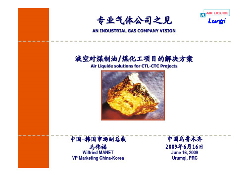 8 专业气体公司之见-液空对煤制油煤化工项目的解决方案