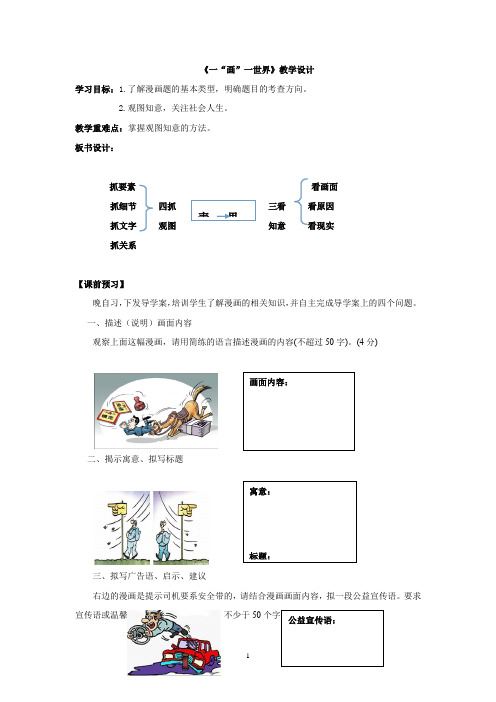 高中语文_图文转换之漫画类教学设计学情分析教材分析课后反思