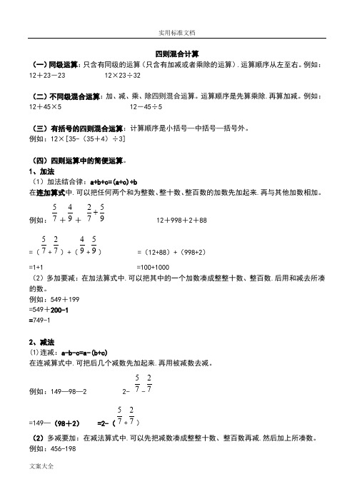 小学5年级分数地四则混合运算习题大全