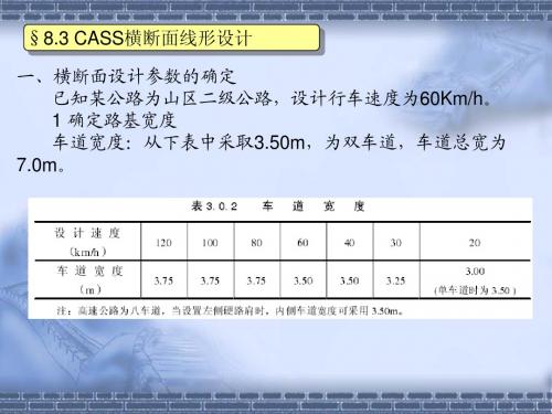 第八章 CAD计算机辅助设计-横断面