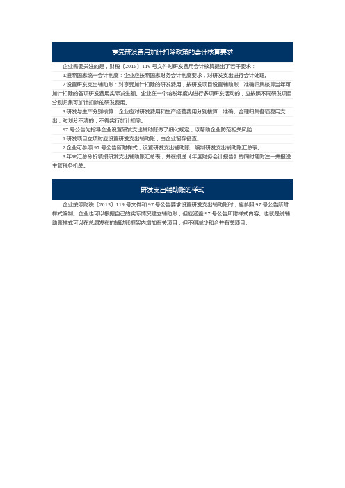 2019研发费用加计扣除