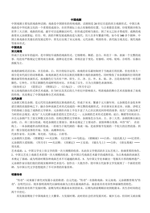 中国戏剧文字资料