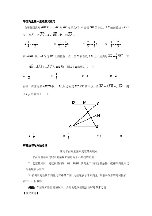 (完整版)平面向量练习题