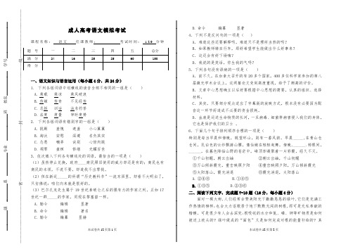 成人高考语文模拟试卷