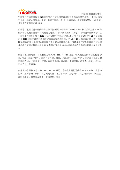 2018评估机构综合评价前百强名单