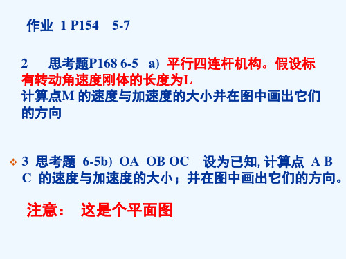 大学哈工大第八版理论力学课件