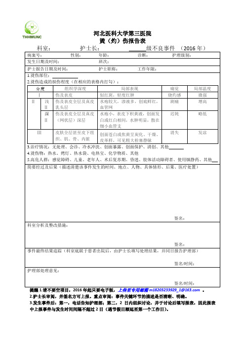 4-烫伤报表