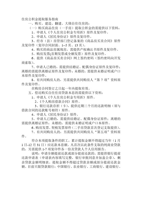 住房公积金提取服务指南