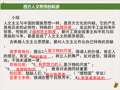 部编版《文艺复兴和宗教改革》PPT说课稿高中历史1