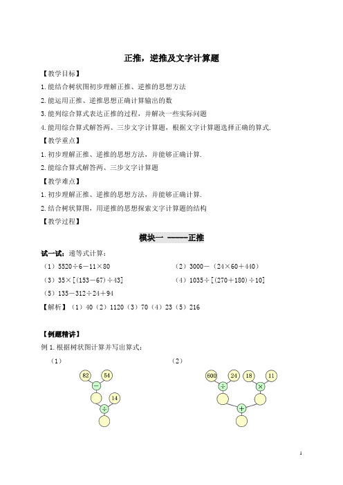 10-第四章第2讲-正推逆推,文字计算-教师版
