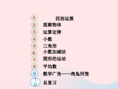 四年级数学下册第四单元观小数的意义和性质第二课时小数的读法和写法课件新人教版