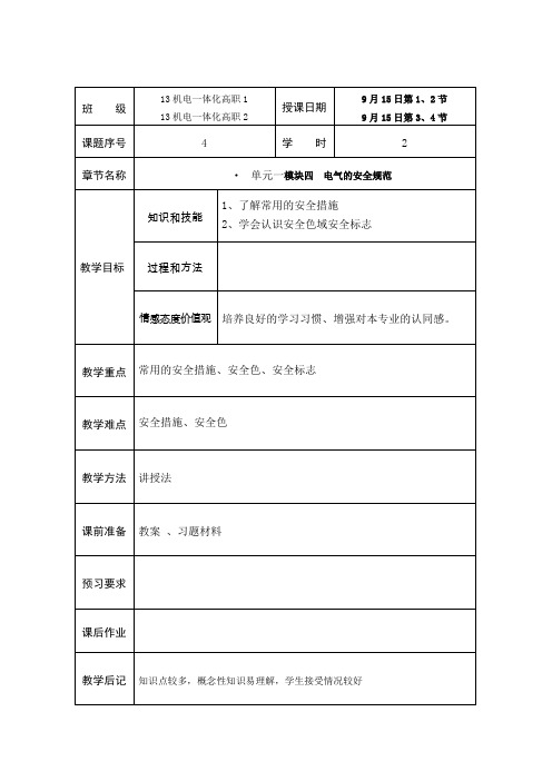 电工基础教案第4教案