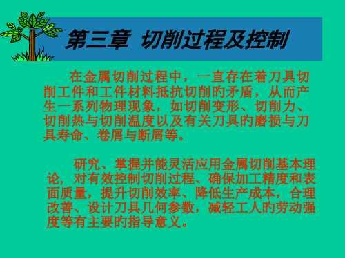 切削过程及控制