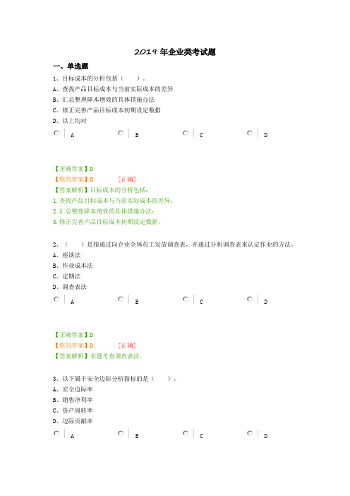 2019年企业类考试题