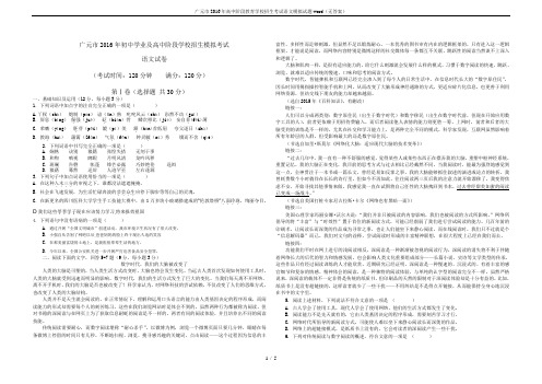 广元市2016年高中阶段教育学校招生考试语文模拟试题word(无答案)