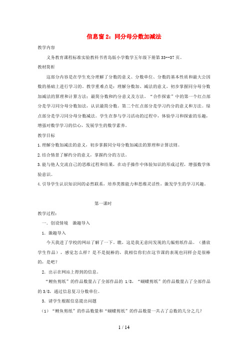 松江区二小五年级数学下册 三 剪纸中的数学——分数加减法一信息窗2 同分母分数加减法教案 版六三制