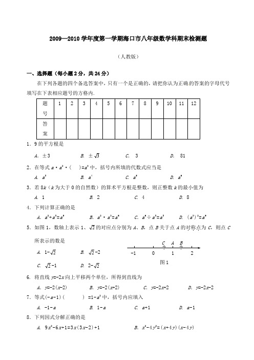 海口教育研究培训院八级上期末检测