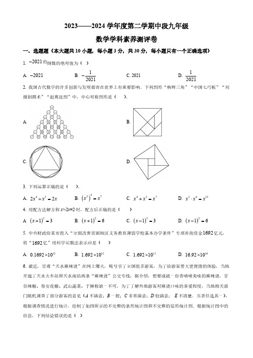 2024年甘肃省定西市中考数学第二次模拟测试题(原卷版)