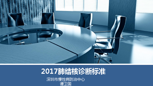 2017结核病诊断