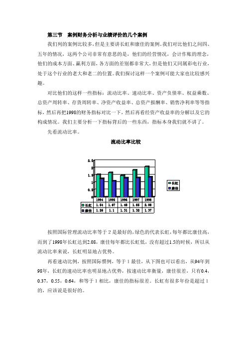 长虹和康佳的综合分析案例