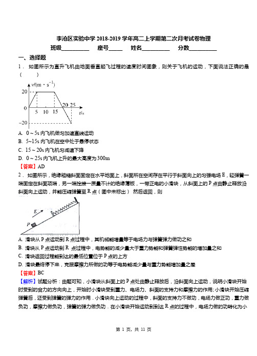 李沧区实验中学2018-2019学年高二上学期第二次月考试卷物理