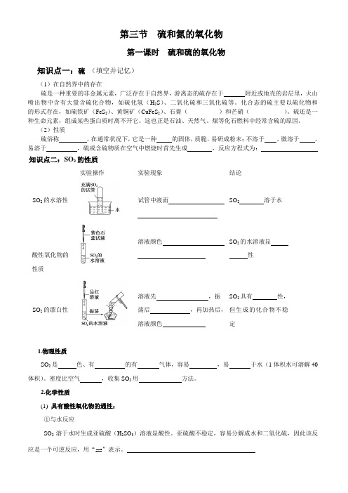 必修一第四章第三节硫和氮的氧化物第一课时学案