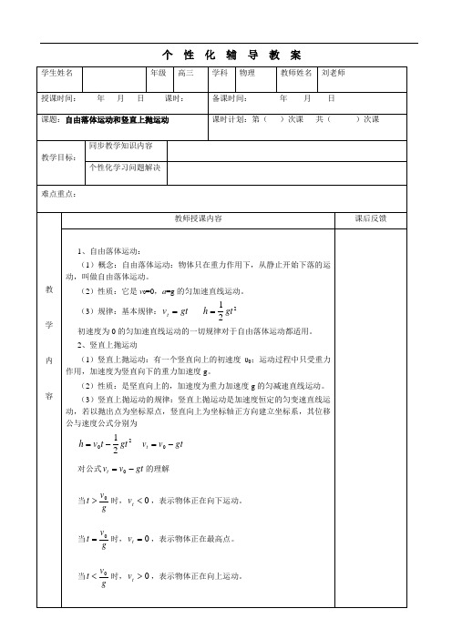 5教案自由落体和竖直上抛运动