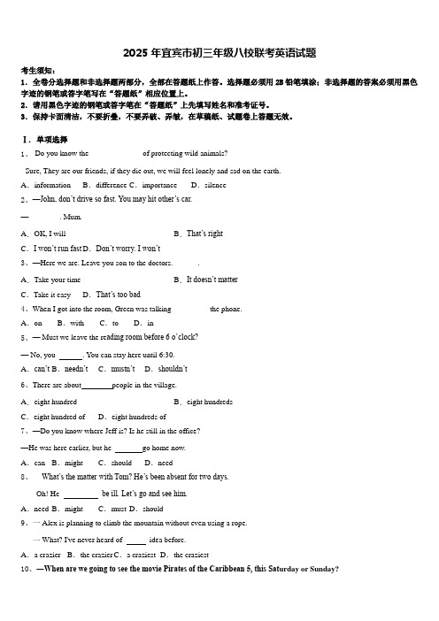 2025年宜宾市初三年级八校联考英语试题含答案