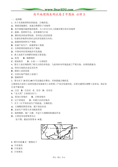 高中地理期末测试卷2中图版 必修3