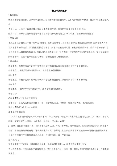 小学品德教科版六年级上册(品德与社会)第二单元从田野到车间插上科技的翅膀