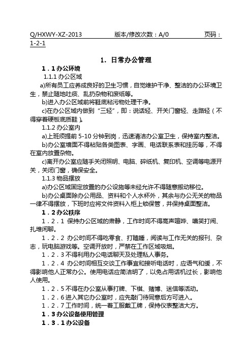 3《行政管理》.