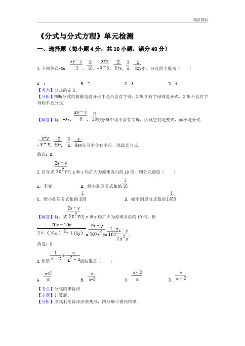 2020年北师大八年级下第五章《分式与分式方程》单元测试题及答案 (2)