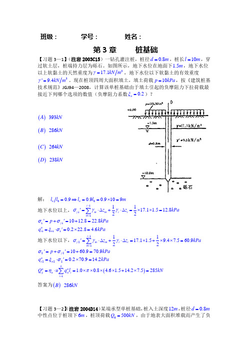 桩基础作业(附答案)