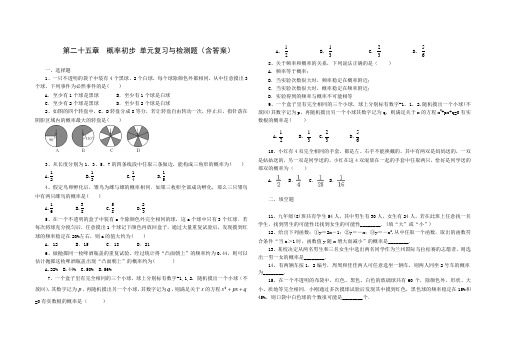 人教版九年级数学 上册 第二十五章 概率初步 单元综合与测试题(含答案)