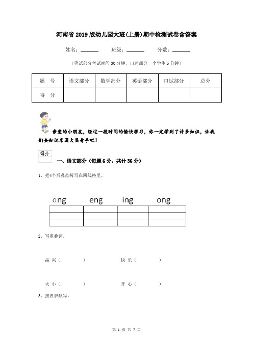 河南省2019版幼儿园大班(上册)期中检测试卷含答案