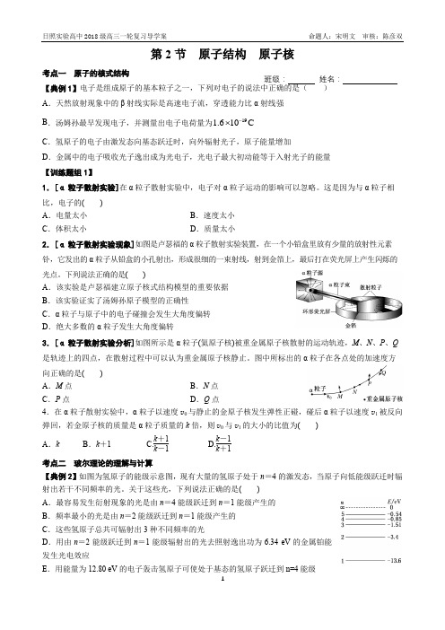 一轮复习导学案第2节 原子结构 原子核