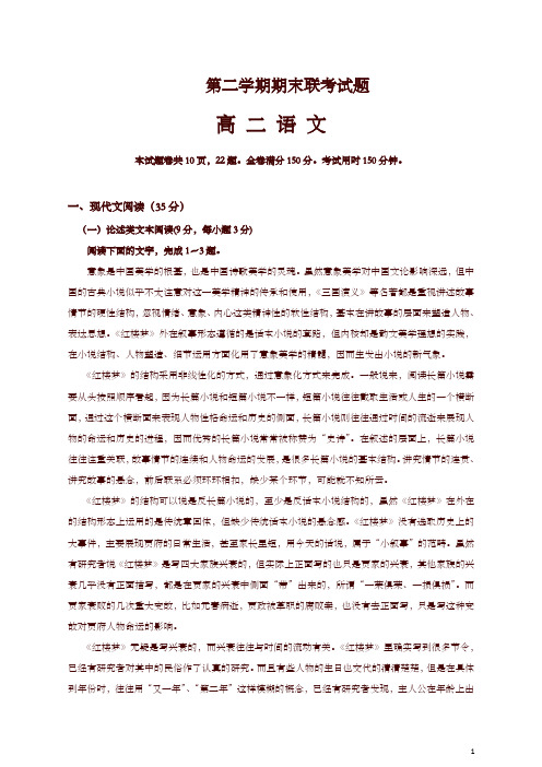 湖北省天门、仙桃、潜江三市高二下学期期末考试试卷(有答案)-(语文)