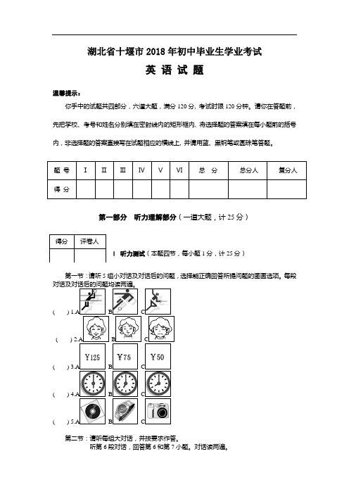 2018年湖北省十堰市中考英语试卷(有答案)