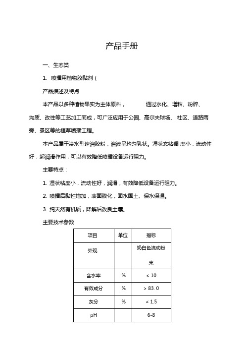 生态环境科技股份有限公司产品手册p