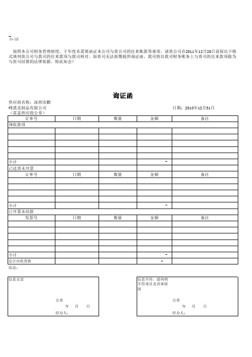 供应商往来询证函