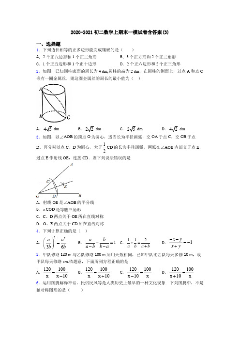 2020-2021初二数学上期末一模试卷含答案(3)