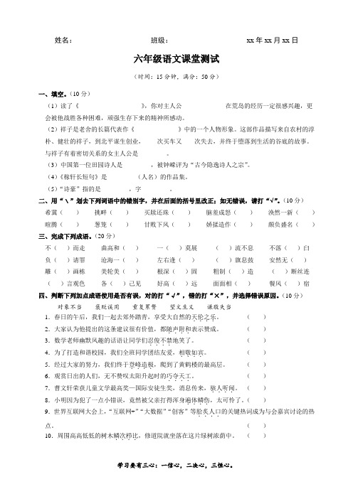 部编版语文六年级语文培优课堂测试10